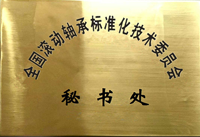 標委會(huì ) 牌子